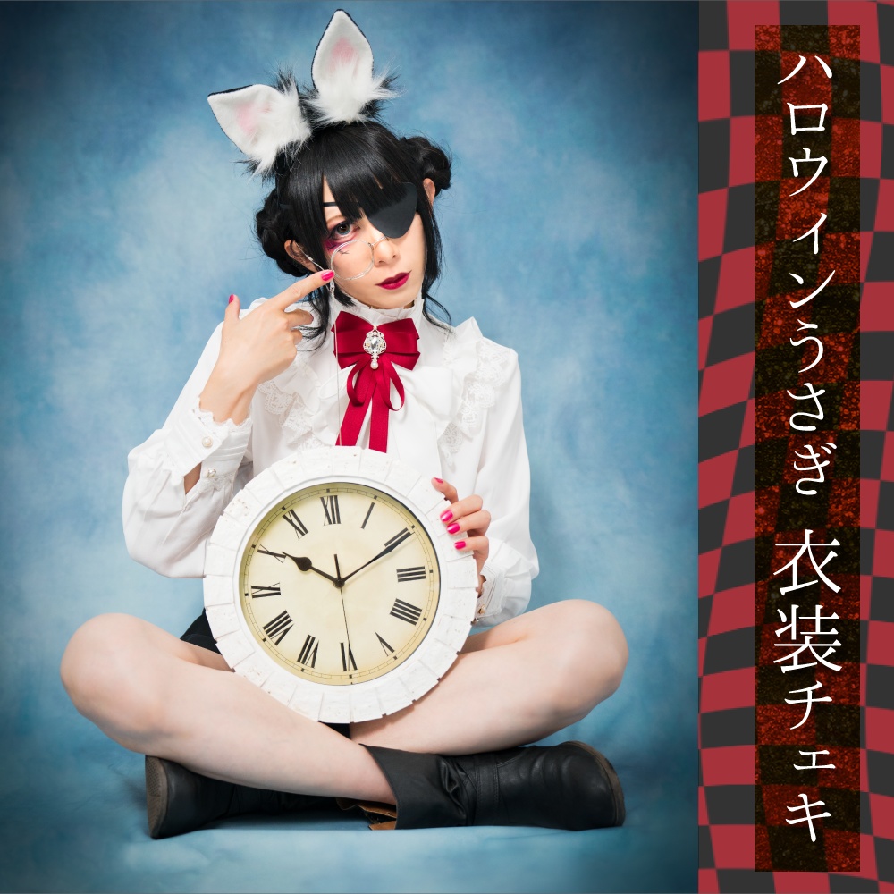 ハロウィン　うさぎ衣装チェキ