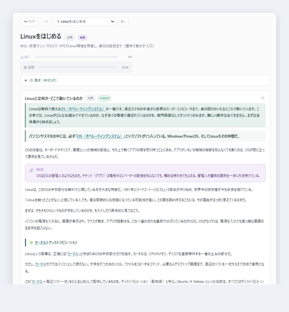 手を動かすLinux教材 ― 452演習+全解説(基礎から組込み・デバイスドライバまで)完全版