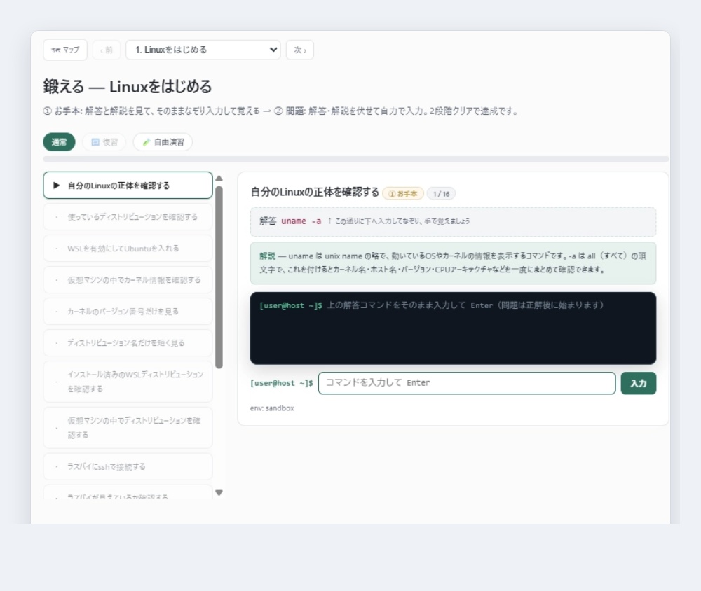 手を動かすLinux教材 ― 452演習+全解説(基礎から組込み・デバイスドライバまで)完全版