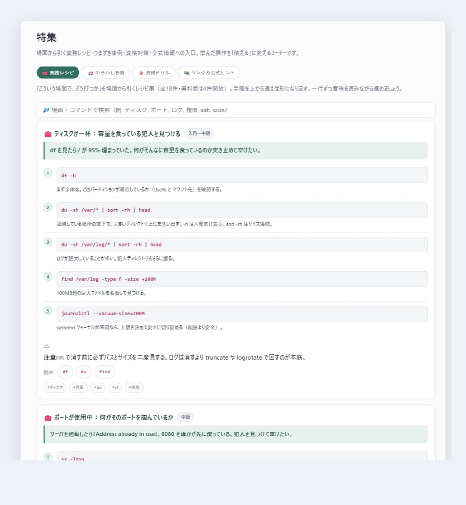 手を動かすLinux教材 ― 452演習+全解説(基礎から組込み・デバイスドライバまで)完全版