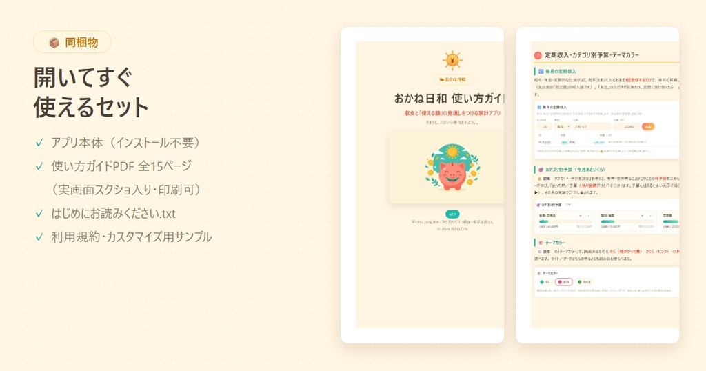 おかね日和 v2.1 ―「いくら使えるか」が見える家計アプリ(買い切り・外部送信なし)