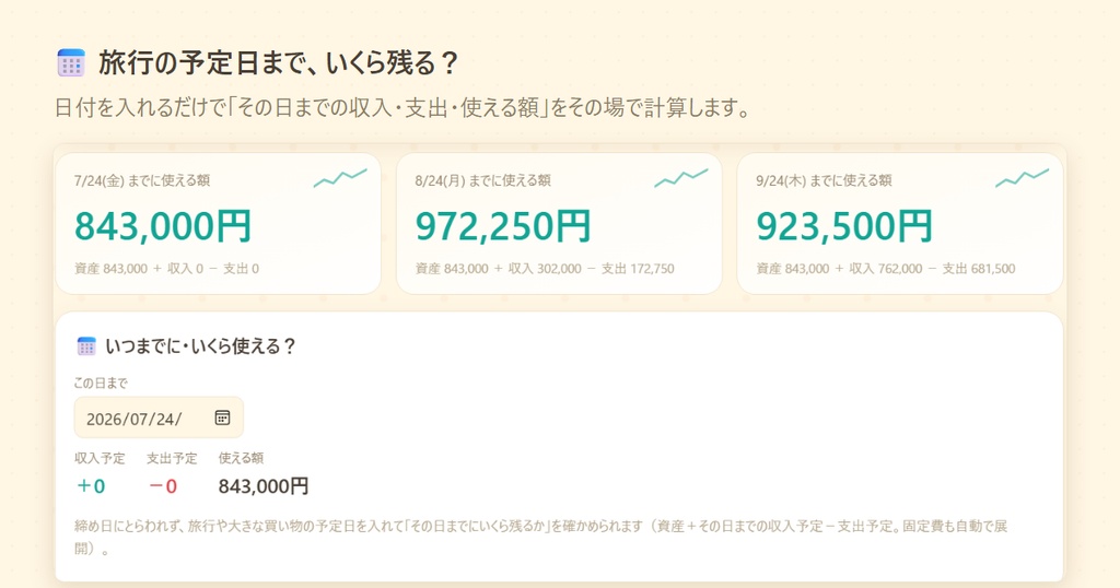 おかね日和 v2.1 ―「いくら使えるか」が見える家計アプリ(買い切り・外部送信なし)
