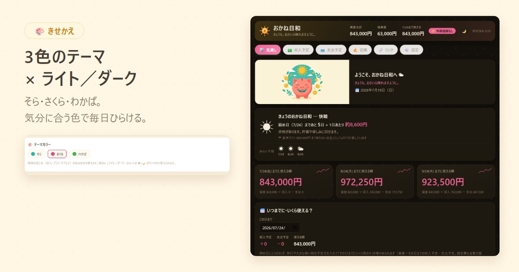 おかね日和 v2.1 ―「いくら使えるか」が見える家計アプリ(買い切り・外部送信なし)