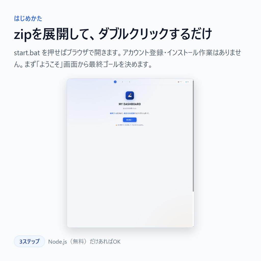 【無料】KPI DASHBOARD 無料版|目標達成を1枚で回す自己管理ダッシュボード(Windows・テンプレ2種)