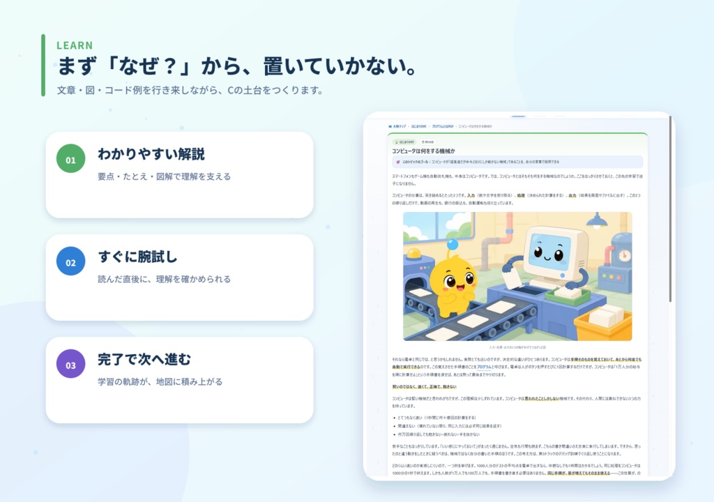 【C言語学習ポータル】プログラミング思考から始める総合C言語学習アプリ(26トラック・演習412問)