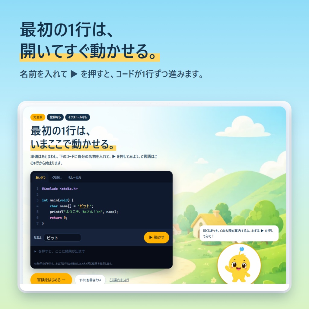 【C言語学習アプリ 完全版】手を動かして覚える ― 演習442問+道場(段位検定・模試5回)+メモリの図解21本