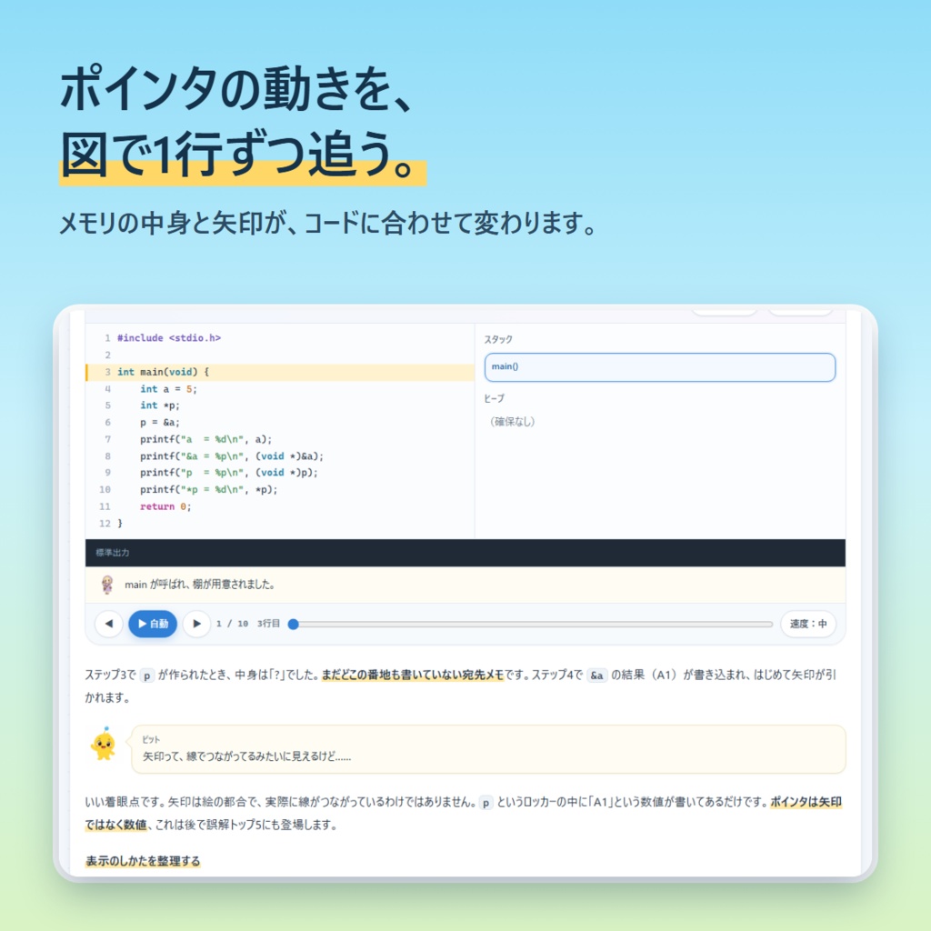 【C言語学習アプリ 完全版】手を動かして覚える ― 演習442問+道場(段位検定・模試5回)+メモリの図解21本