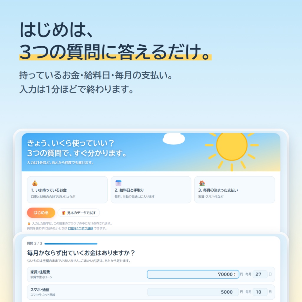 【家計簿アプリ】おかね日和 ― きょう、いくら使っていい?がひと目で分かる(買い切り・口座連携なし)
