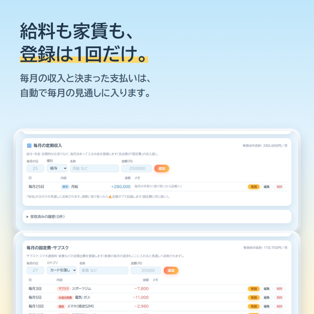 【家計簿アプリ】おかね日和 ― きょう、いくら使っていい?がひと目で分かる(買い切り・口座連携なし)