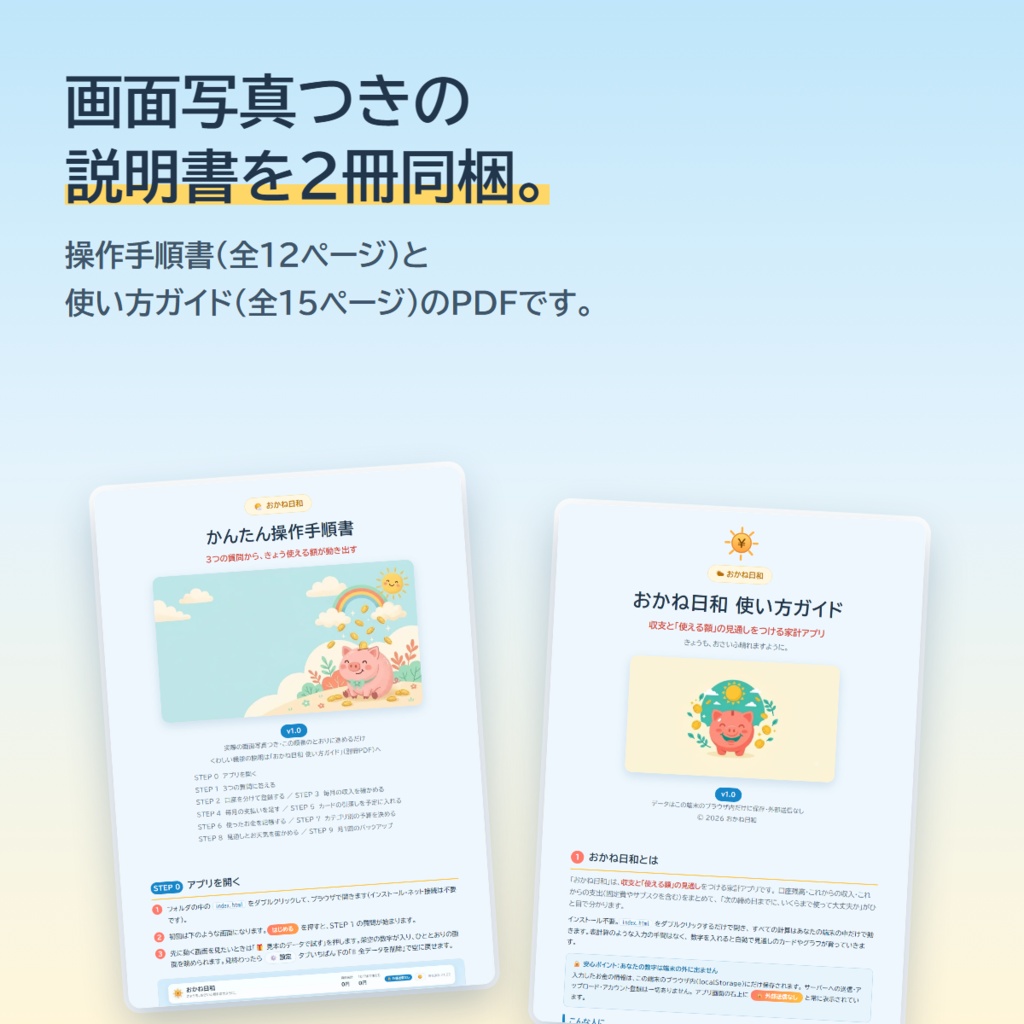 【家計簿アプリ】おかね日和 ― きょう、いくら使っていい?がひと目で分かる(買い切り・口座連携なし)