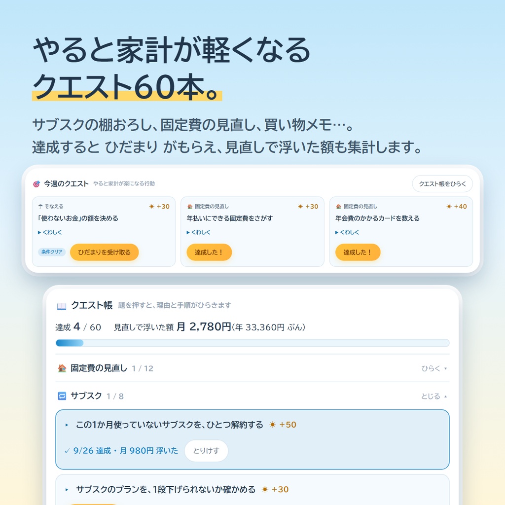 【家計簿アプリ】おかね日和 ― 1日1回こたえるだけで島が育つ。きょう、いくら使っていい?が分かる(買い切り・口座連携なし)