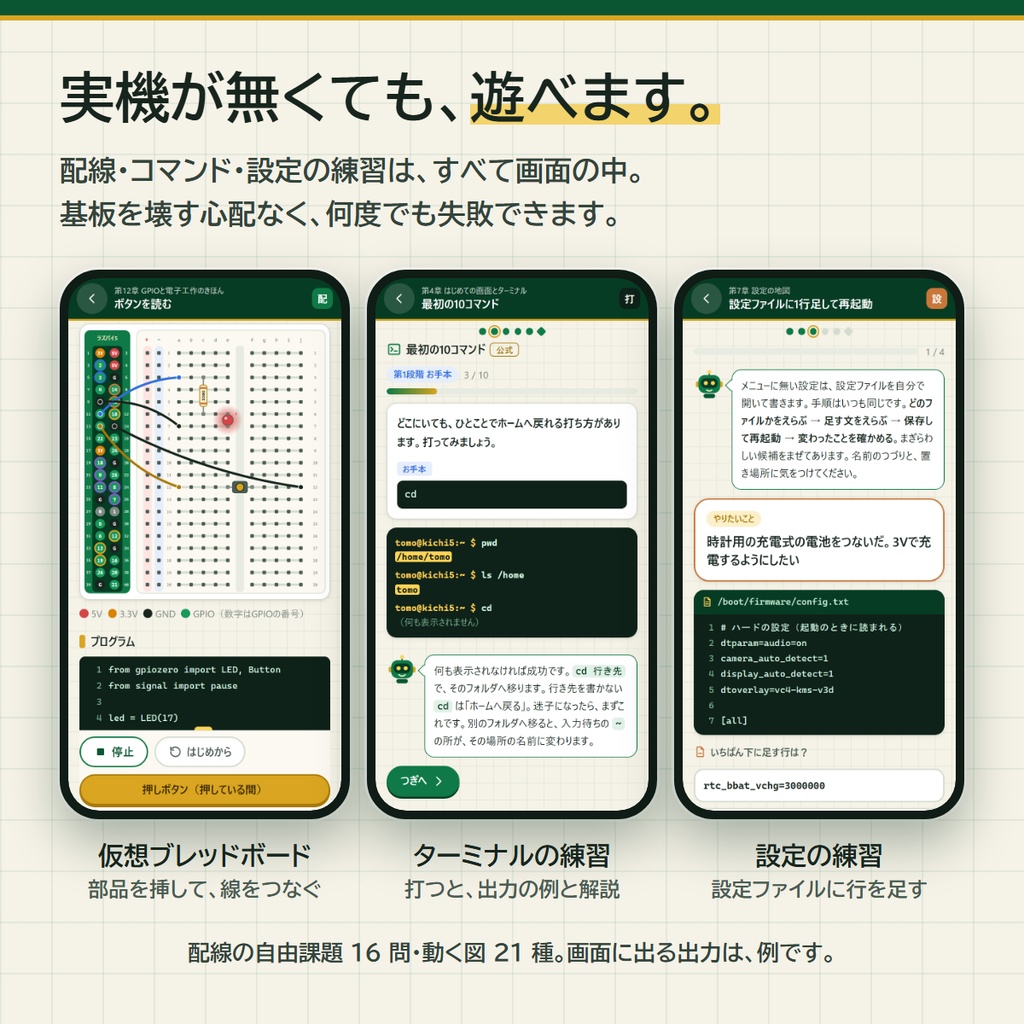 基地をつくる ラズパイ5活用術(入門・基礎・応用) 無料体験版