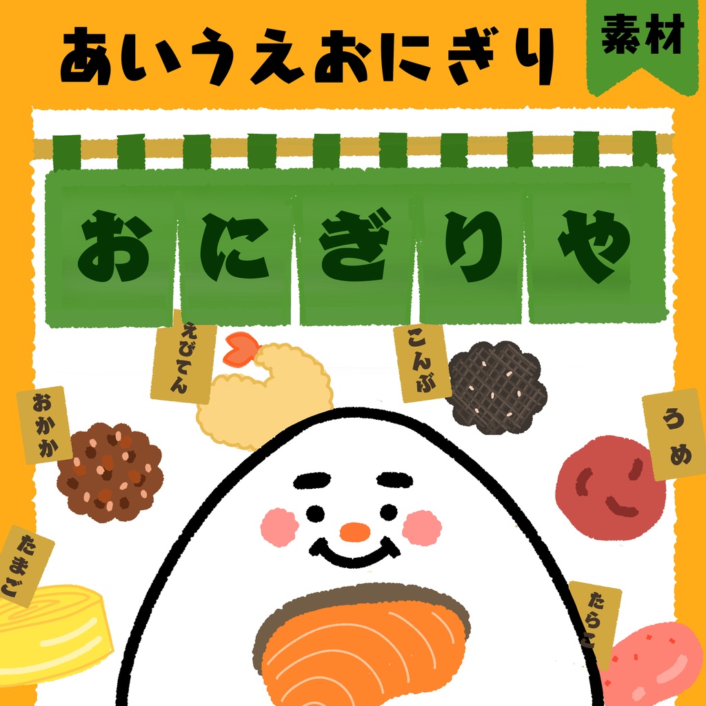 おにぎり屋さん