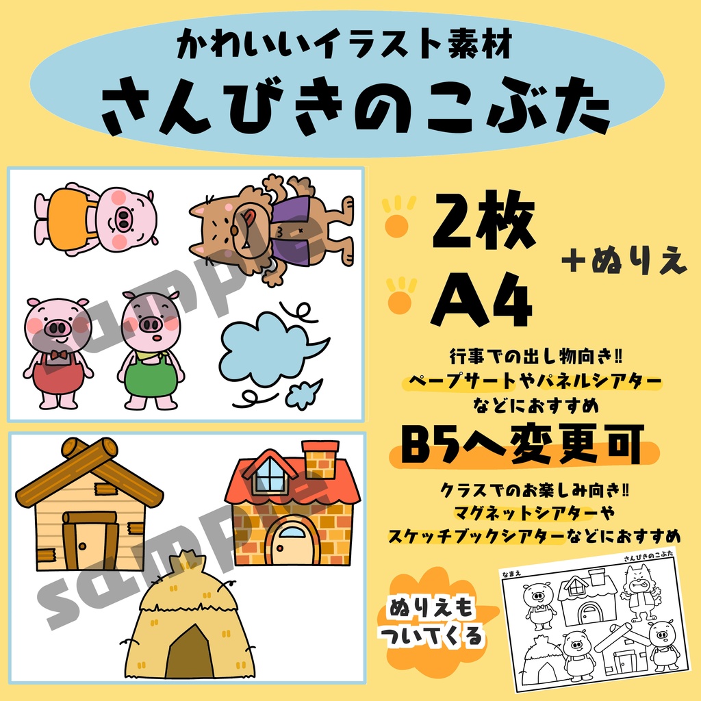 さんびきのこぶた マグネットシアター 手遊び うた 劇遊び 発表会 保育教材 童謡