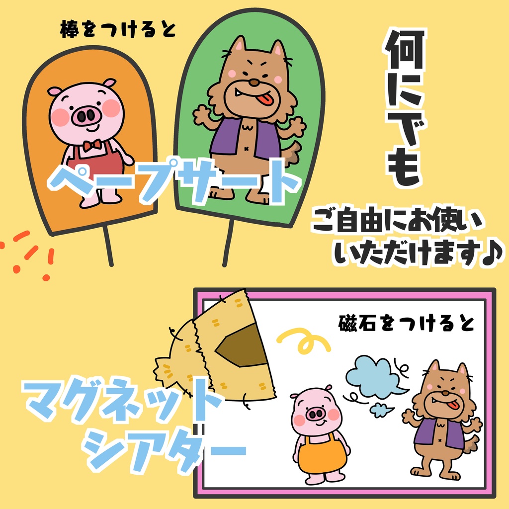 さんびきのこぶた マグネットシアター 手遊び うた 劇遊び 発表会 保育教材 童謡