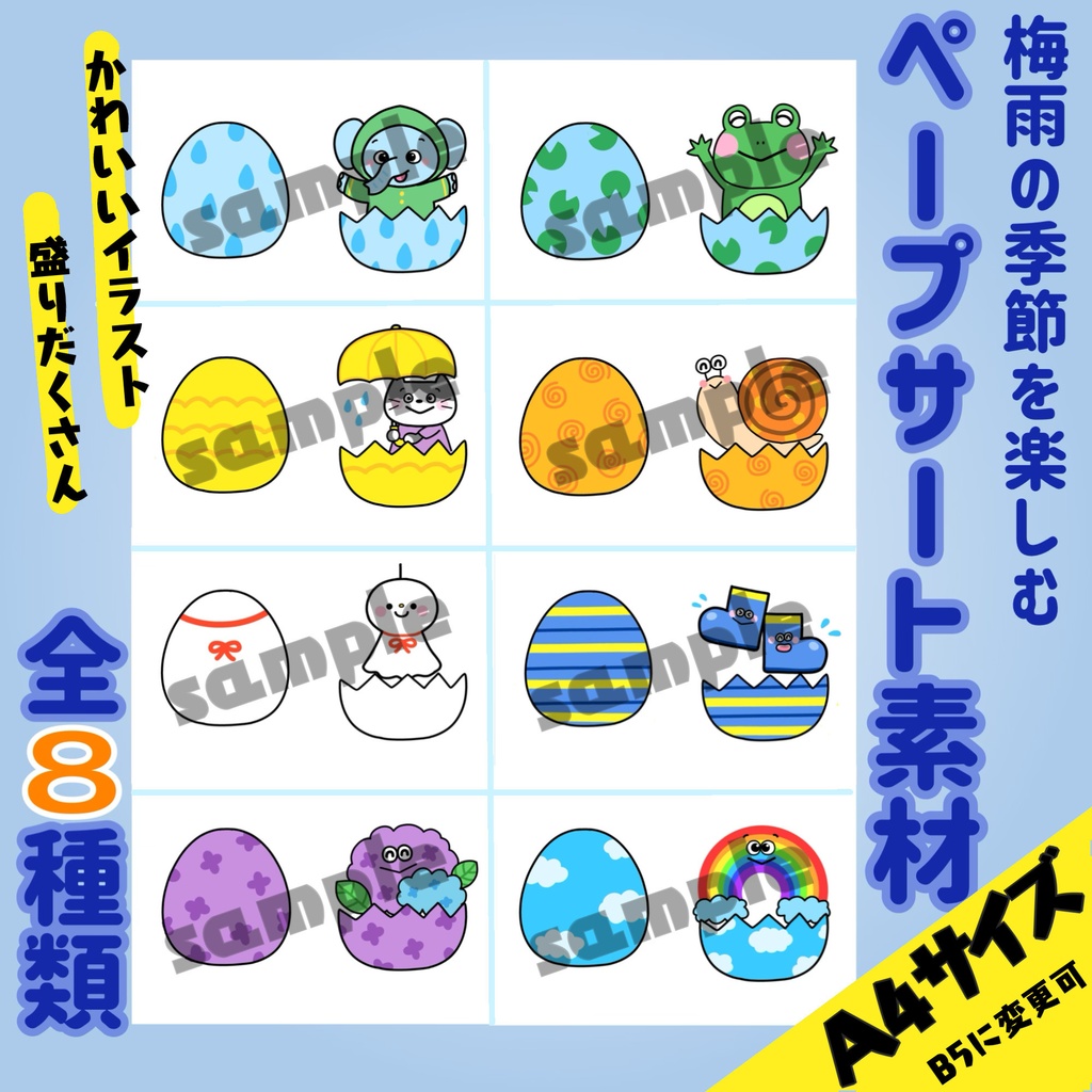 【梅雨】たまごがわれて