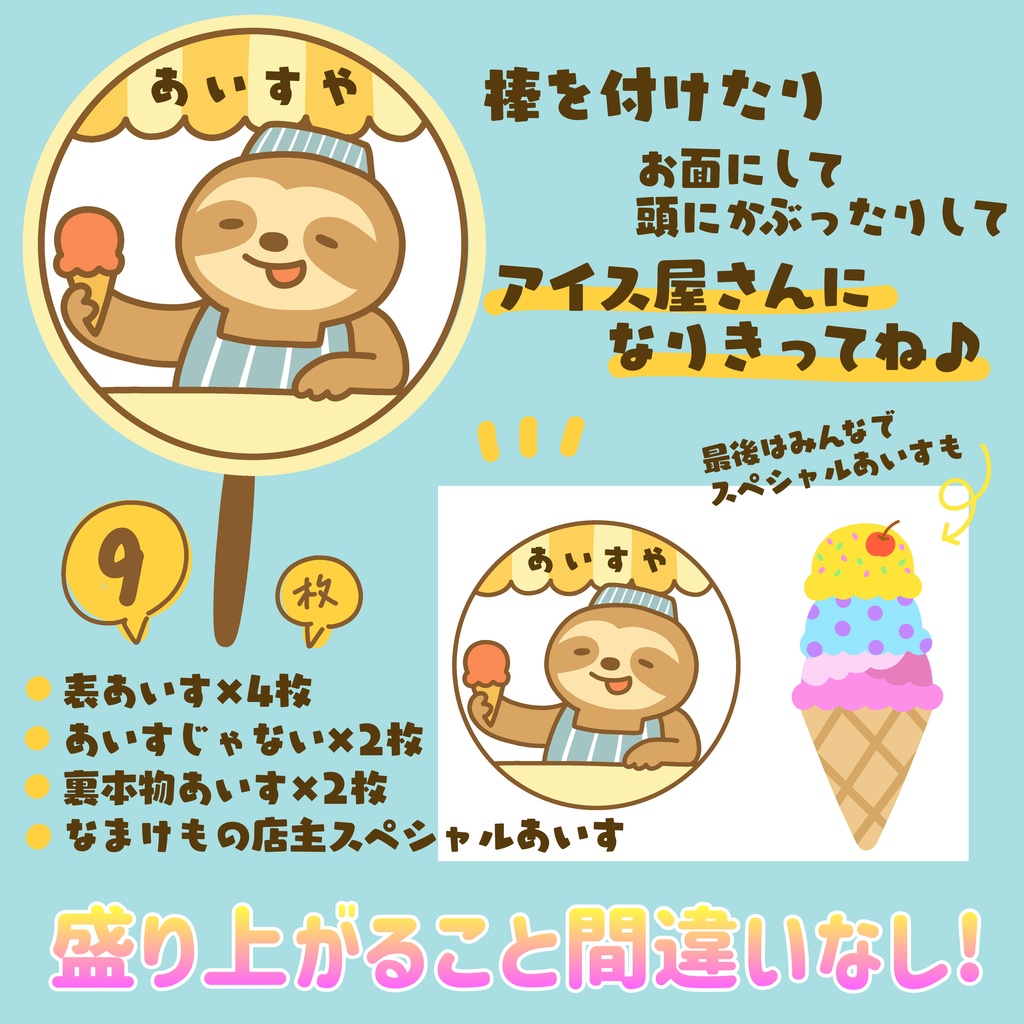 うっかりぼんやり なまけもののあいす屋さん マグネットシアター 保育教材 夏