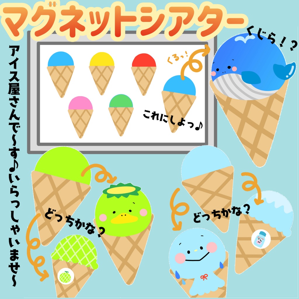 うっかりぼんやり なまけもののあいす屋さん マグネットシアター 保育教材 夏