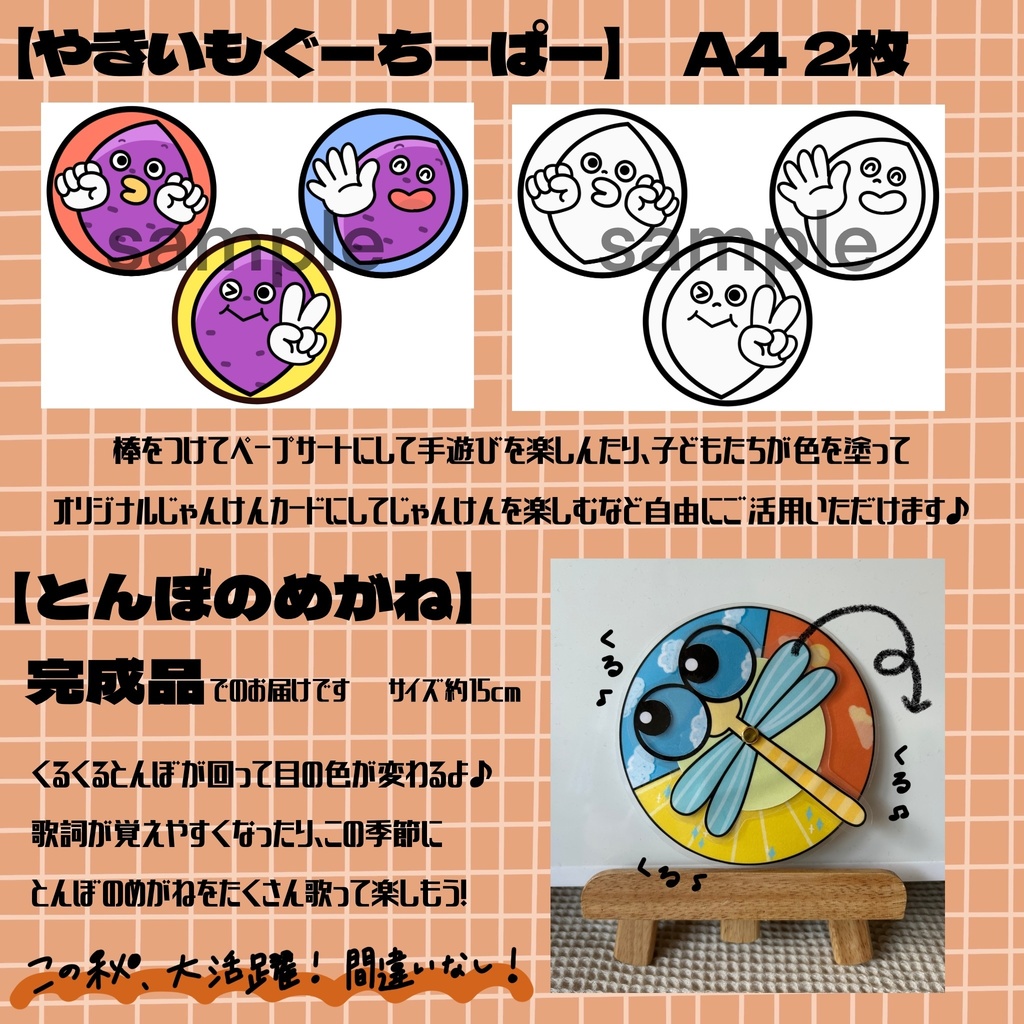 Autumnセット とんぼのめがね やきいもグーチーパー 保育教材