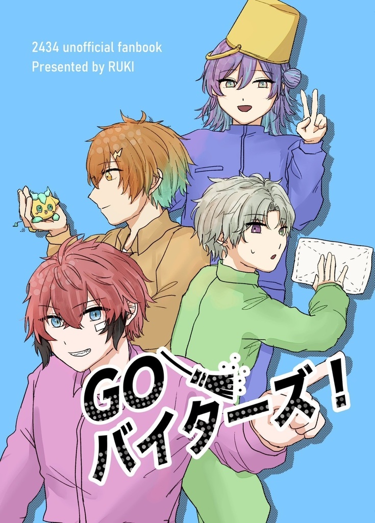 GO バイターズ！