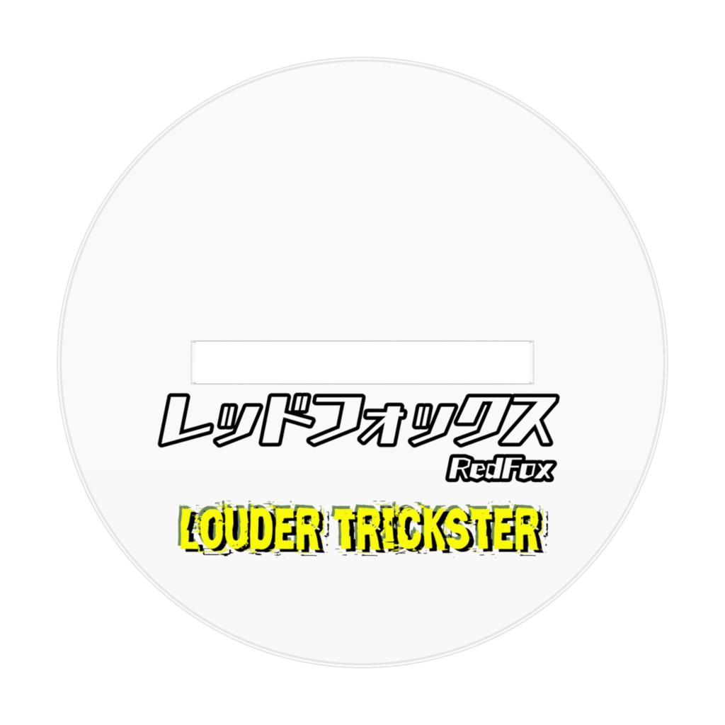 ROUDERTRICKSTER-レッドフォックス-