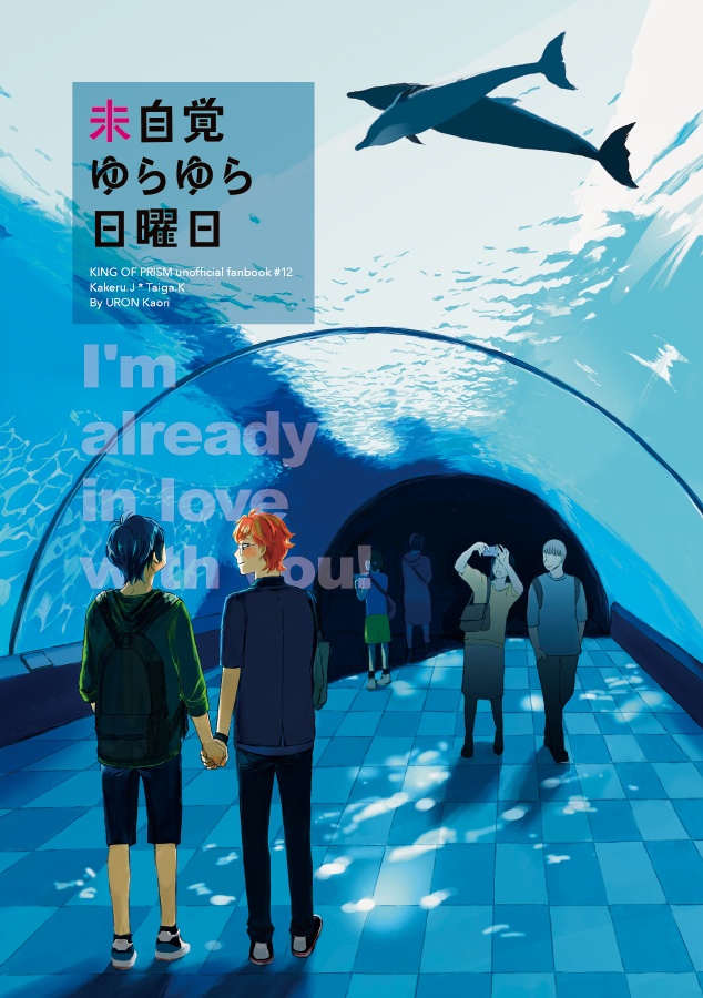 未自覚ゆらゆら日曜日