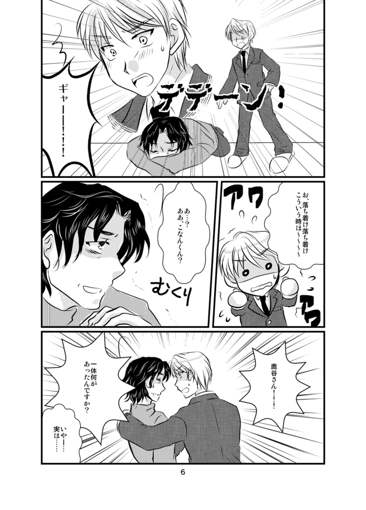 鹿谷門実は眠らない