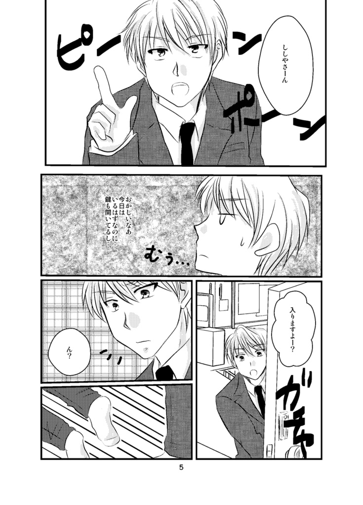 鹿谷門実は眠らない