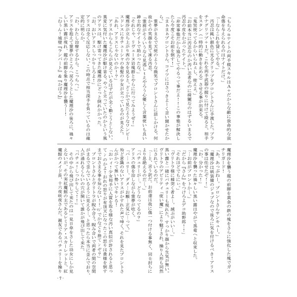 東方箱庭録・下巻