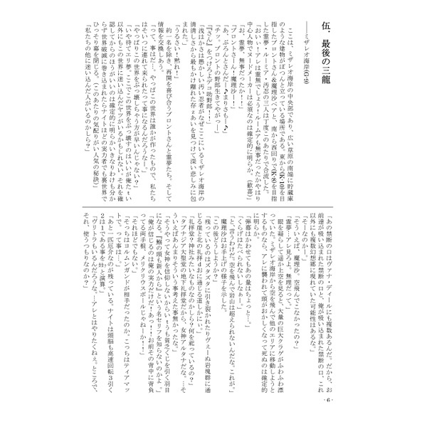 東方箱庭録・下巻