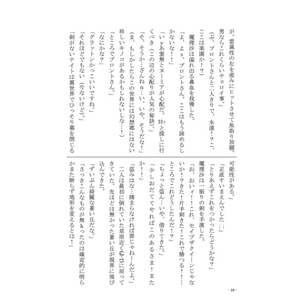 東方箱庭録・上巻