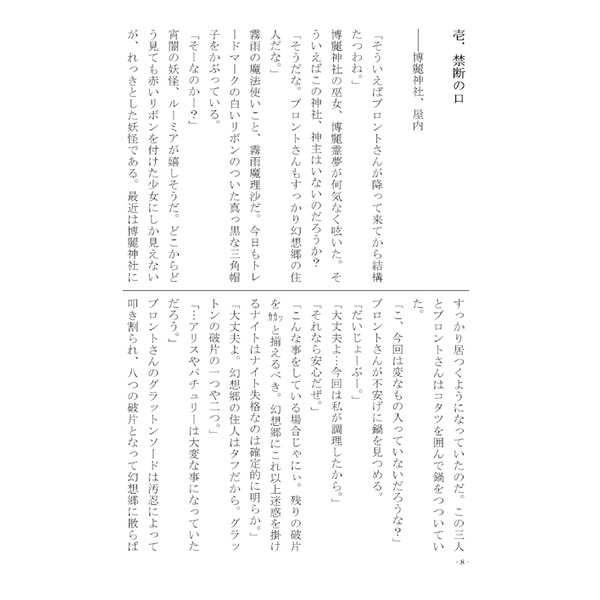 東方箱庭録・上巻