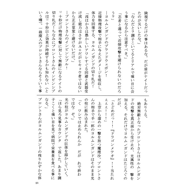 東方箱庭録・上巻