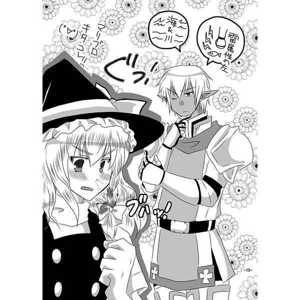 東方箱庭録・上巻