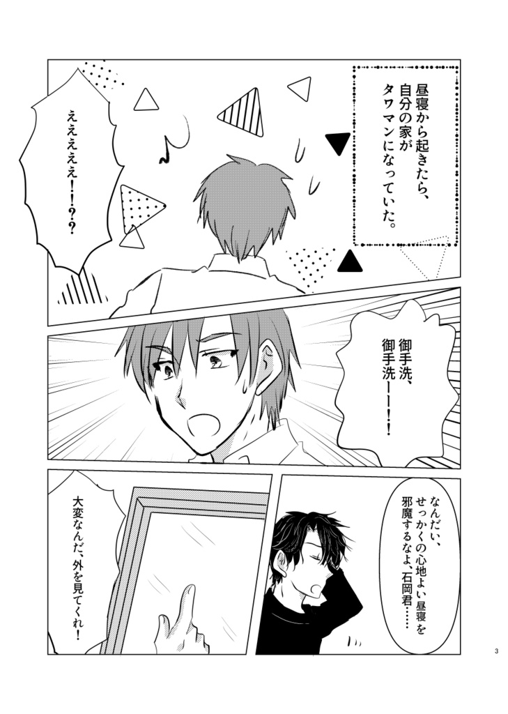 どうして僕がタワマンに!?