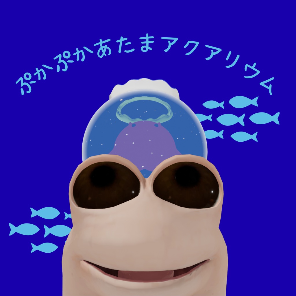 ぷかぷかあたまアクアリウム