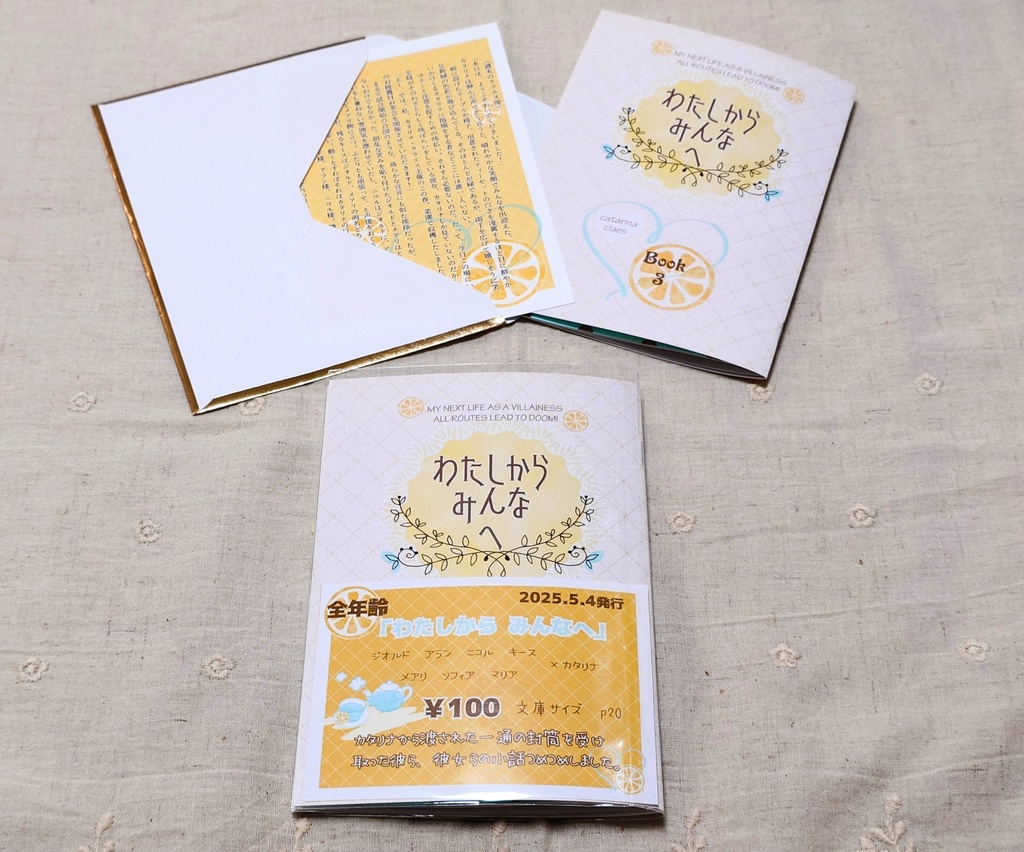 2025年5月4日『わたしからみんなへ』新刊セット