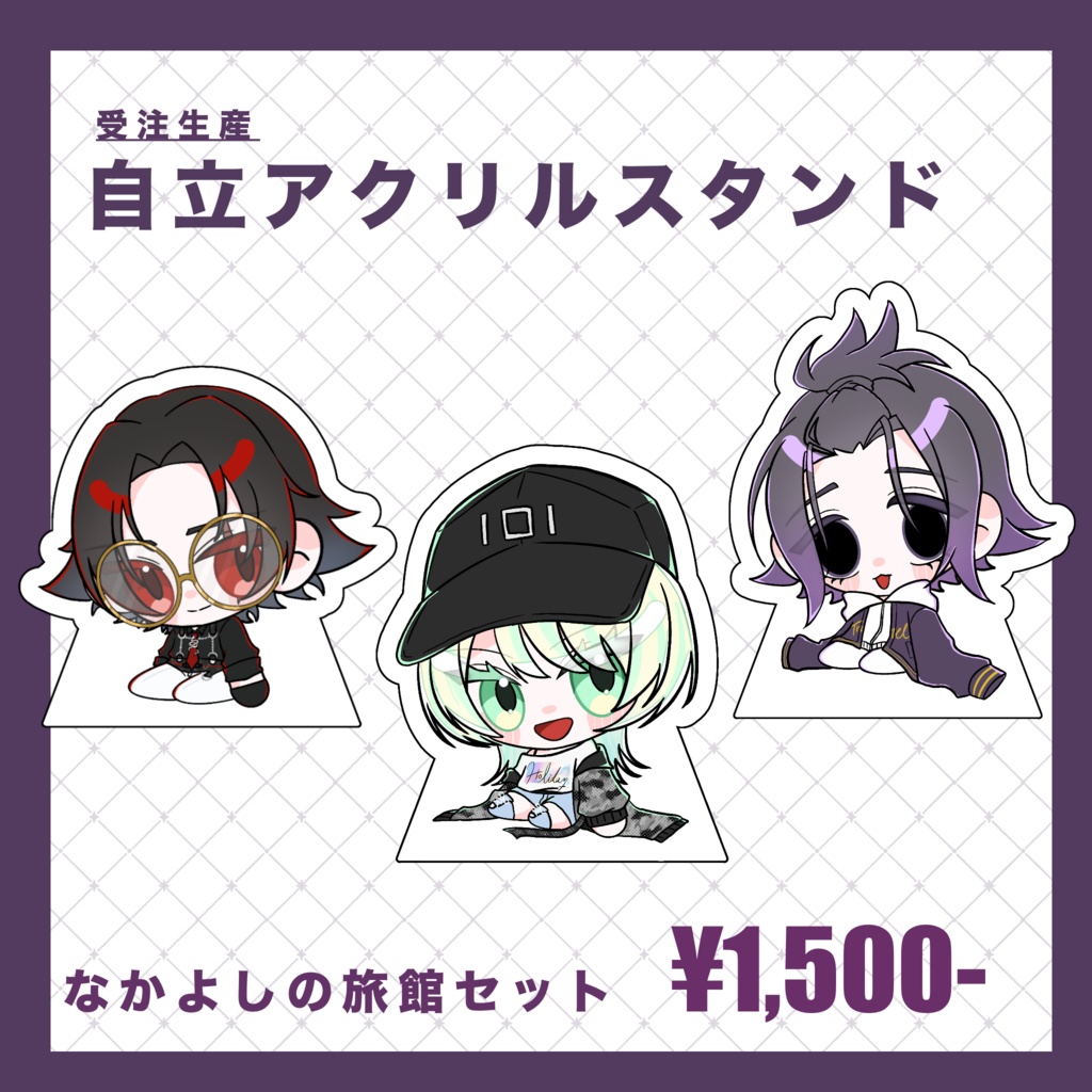 自立アクリルスタンド