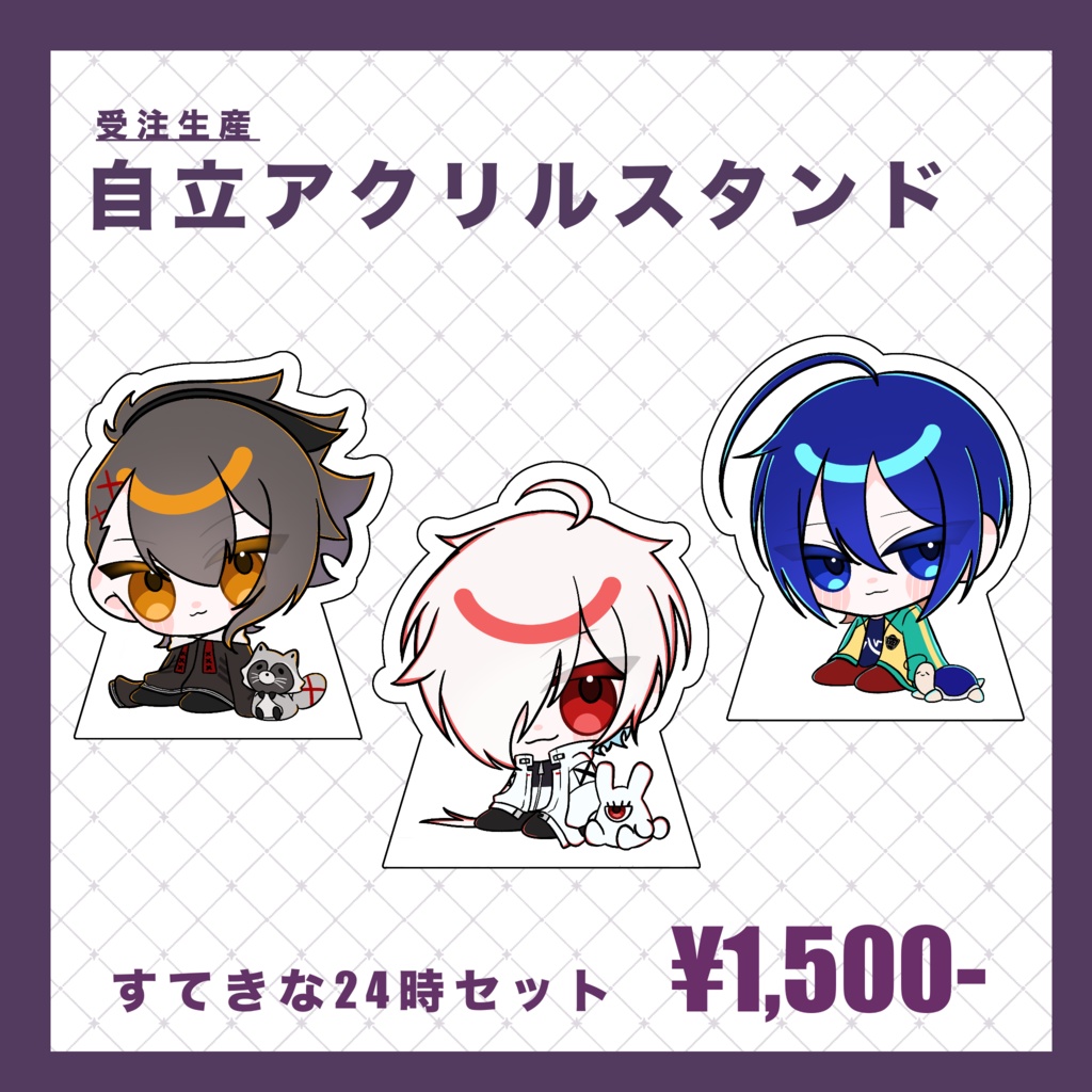 自立アクリルスタンド