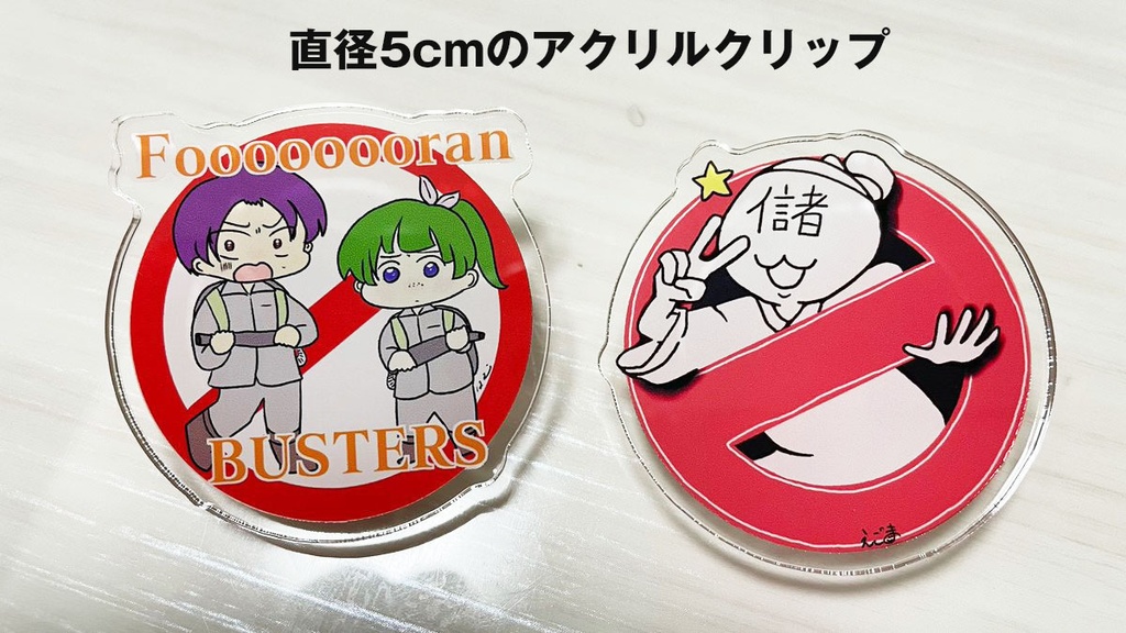儲バスターズアクリルクリップ２個セット