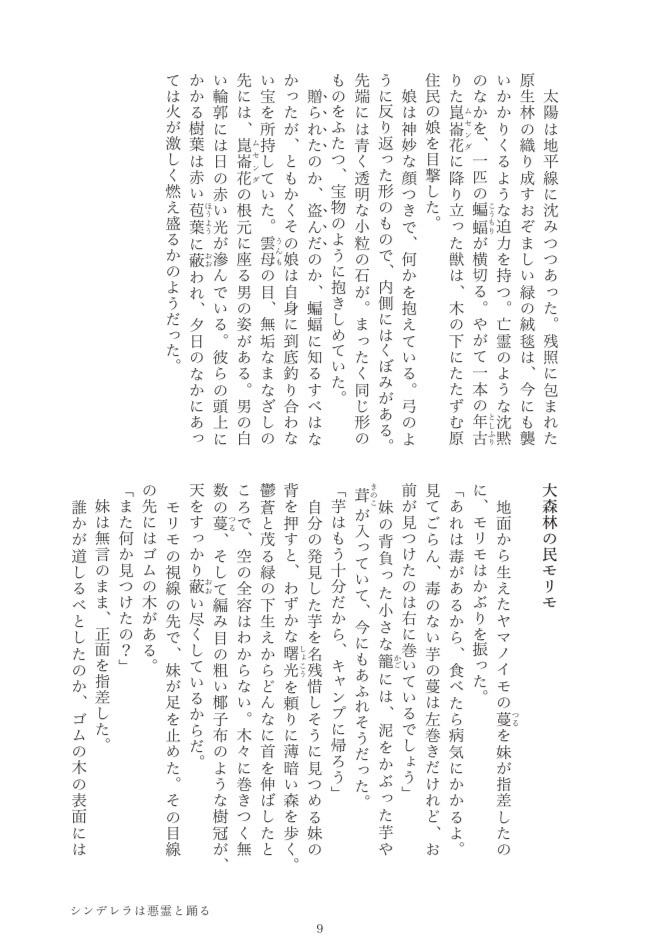 不幸な少女アンソロジー『シンデレラストーリーズ』