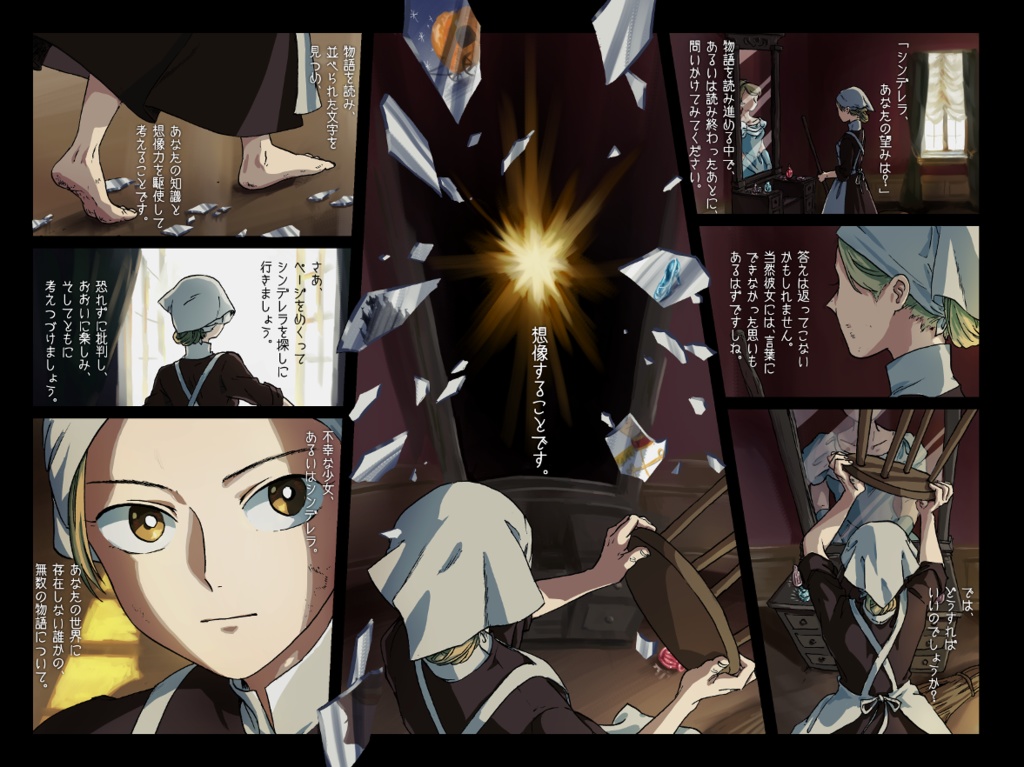 不幸な少女アンソロジー『シンデレラストーリーズ』