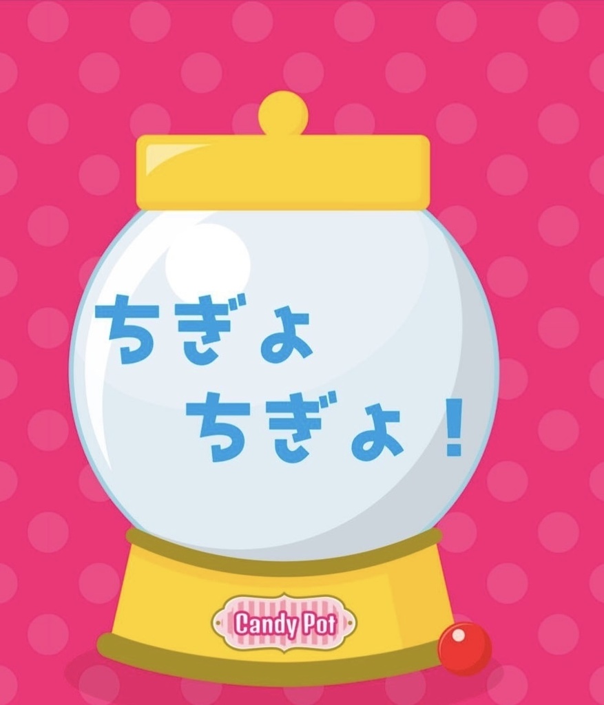 ちぎょちぎょ