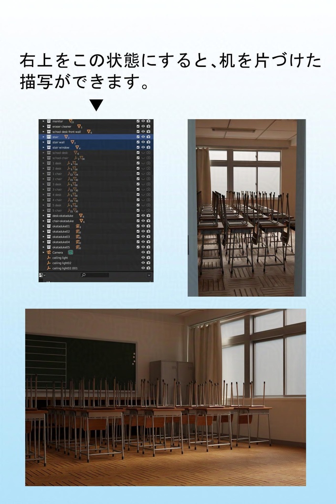 絵描きが作った作画補助向き3Dモデル「教室」