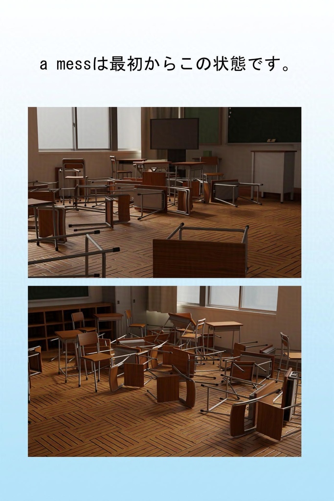 絵描きが作った作画補助向き3Dモデル「教室」