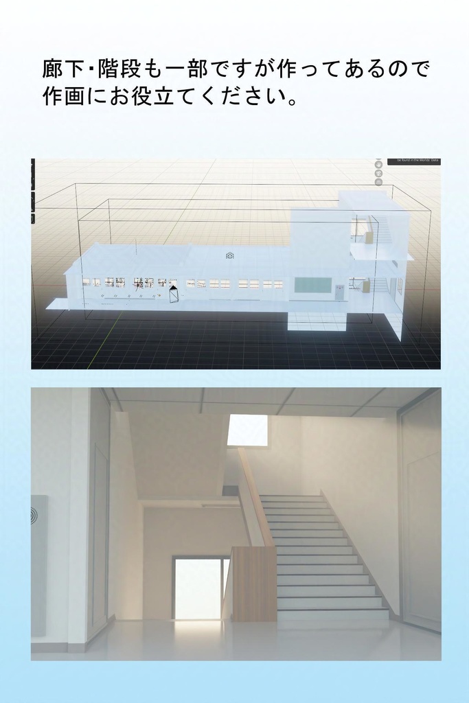 絵描きが作った作画補助向き3Dモデル「教室」
