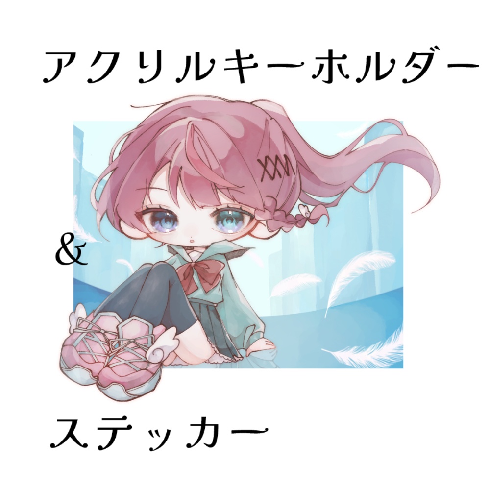 “Celest!al Overture”アクリルキーホルダー＆ステッカー