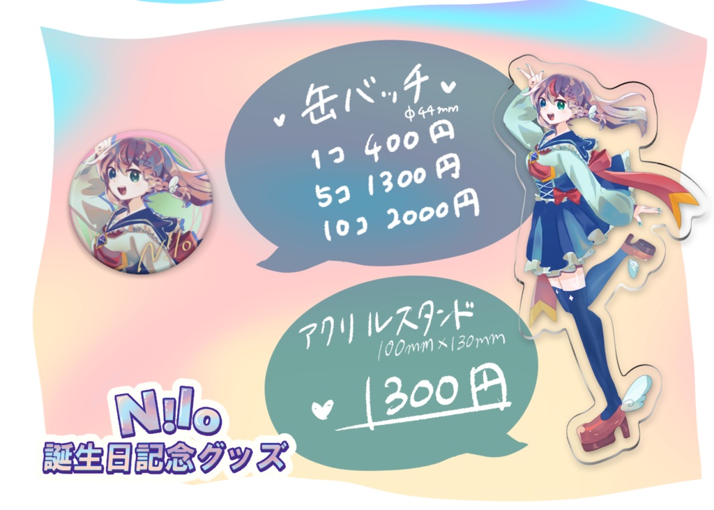【受注生産】N!lo 2025誕生日記念グッズ!