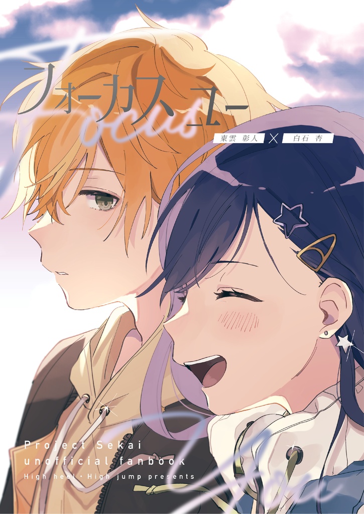 フォーカス ユー