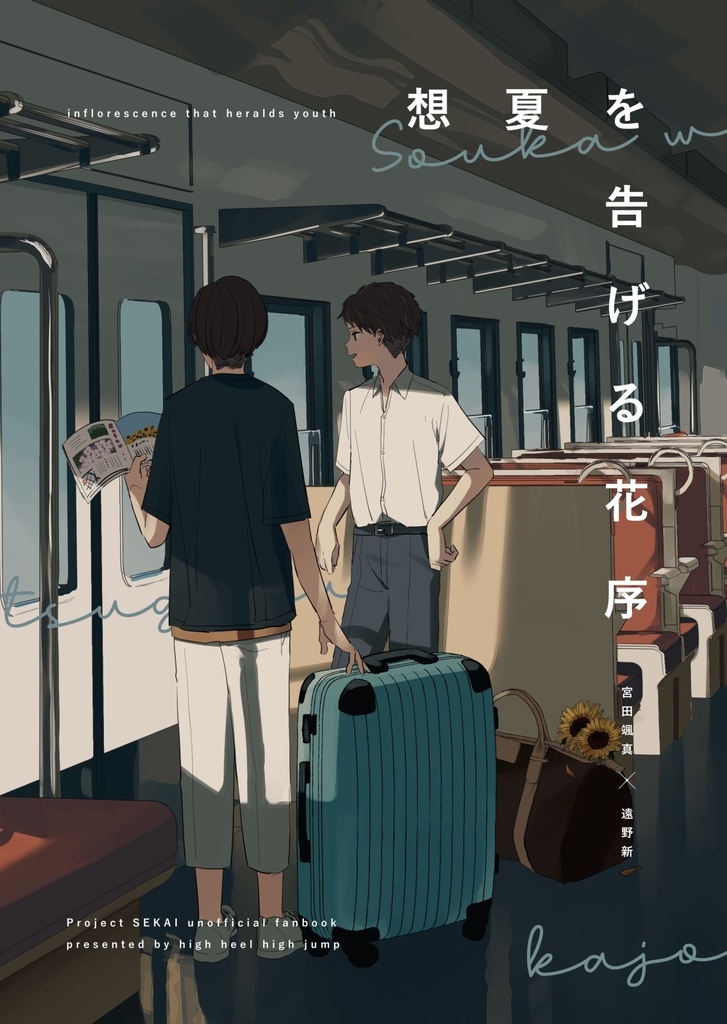 想夏を告げる花序